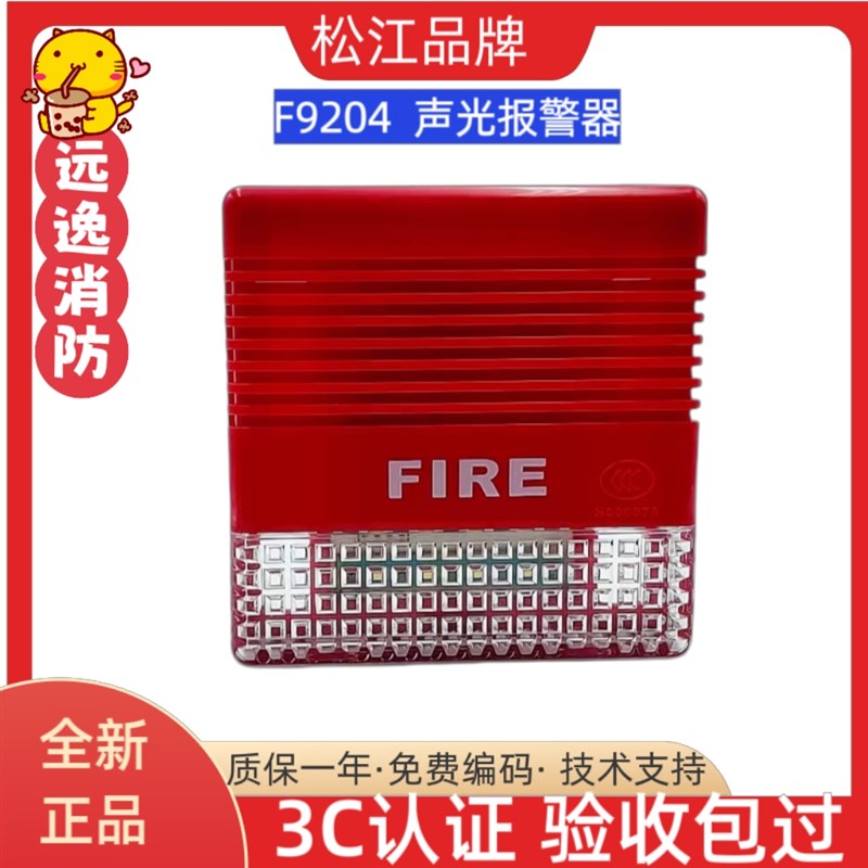 上海松江云安声光F9l204A火灾声光报警器 编码型 F9204非编码声光