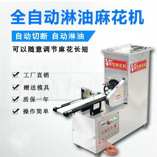 新型麻花机商用全自动麻花机不锈钢多功能淋油香酥脆麻花机