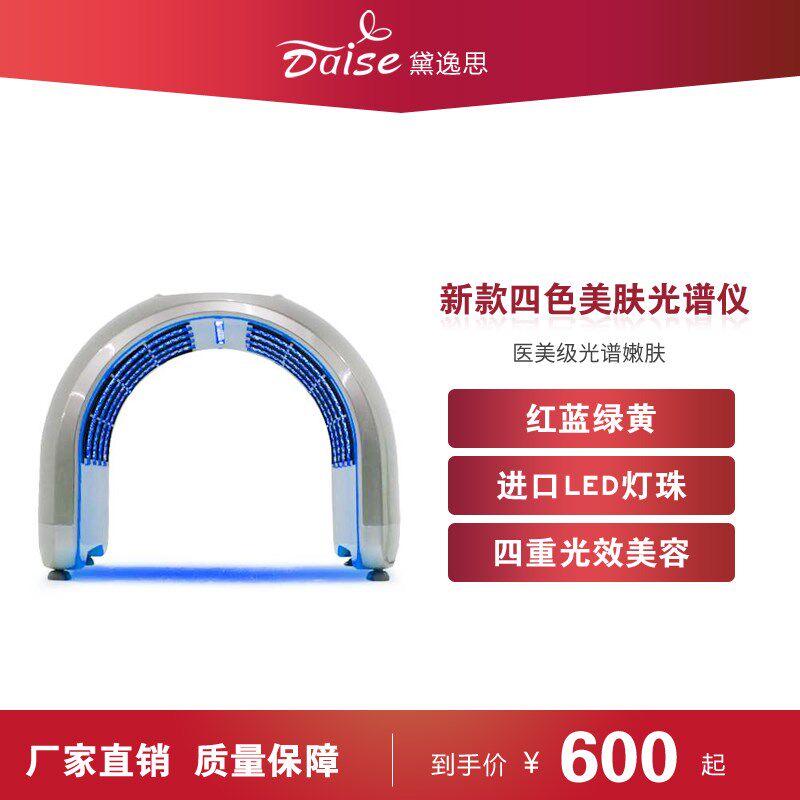 新款韩国aLED红蓝光谱仪祛痘美容院光谱美容仪光子嫩肤仪器家用