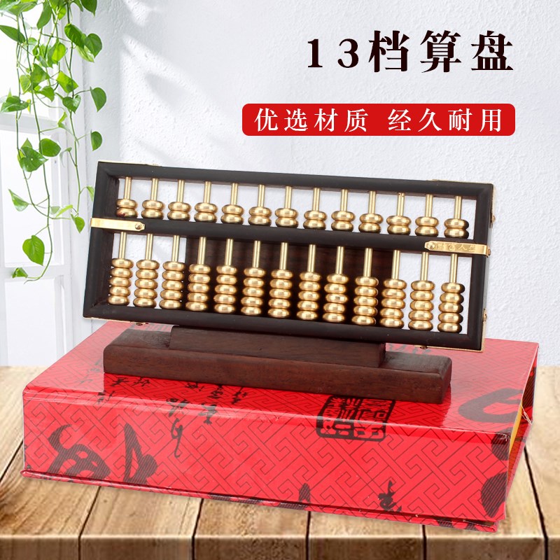 紫檀木铜珠13档复古老式算v盘实木红木工艺品家居旺铺摆件赠礼佳