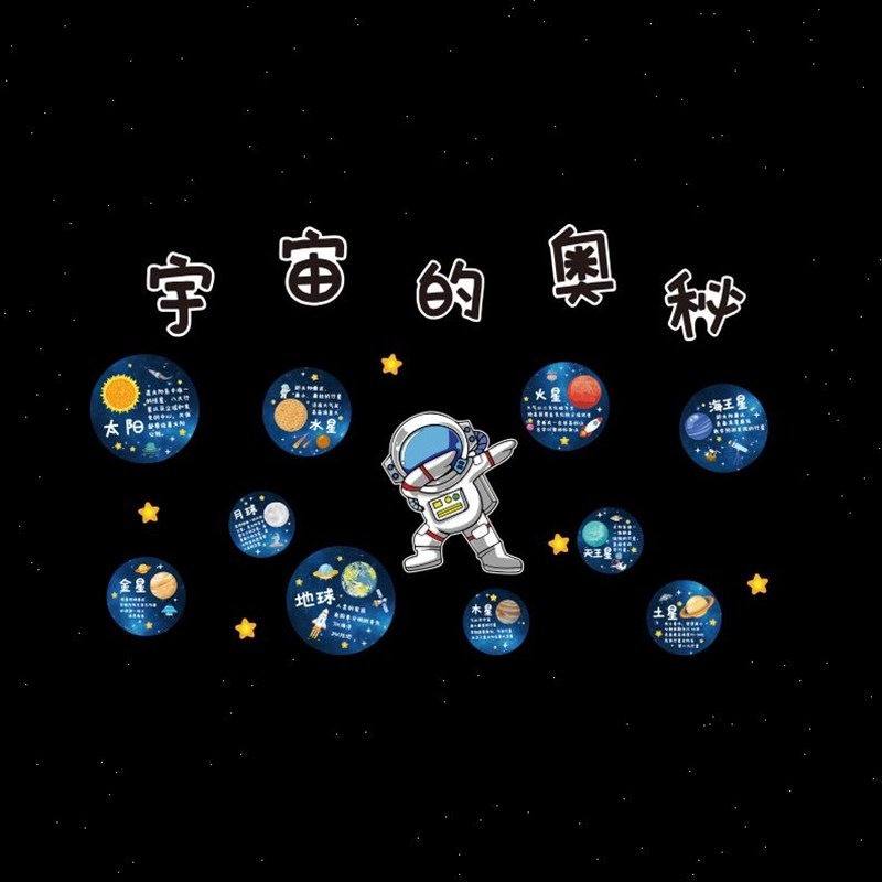 太空航天科技环创文化墙贴纸画主题装饰布置幼儿园科技馆环境建设