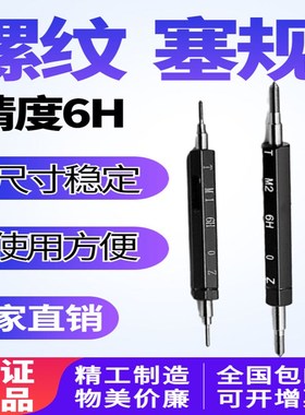 塞规 公制螺纹塞规 牙规 螺纹通止规 量规AM1 M2 M3 M4 M5 m8M166