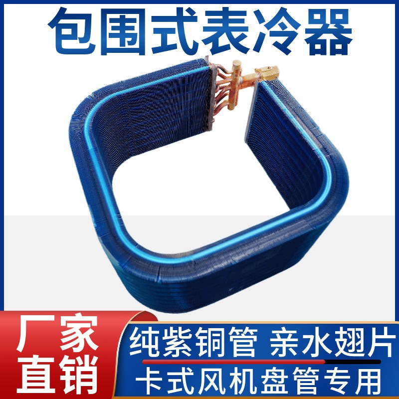 卡式风机盘管表冷器吸顶嵌入w天花机冷凝散热器换热芯铜管铝箔翅