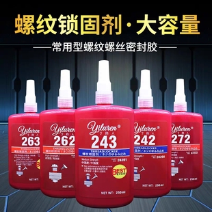 290 243螺丝胶防松紧固厌氧胶水222 271 262 272高温胶300度 242