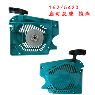 派比安5420启动器中马5430启动5020启动162启动中马油锯启动配件