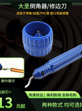 空调铜管倒角器内外铰刀 铝管PVC胶管管口修边刀去毛刺刮刀ct-208