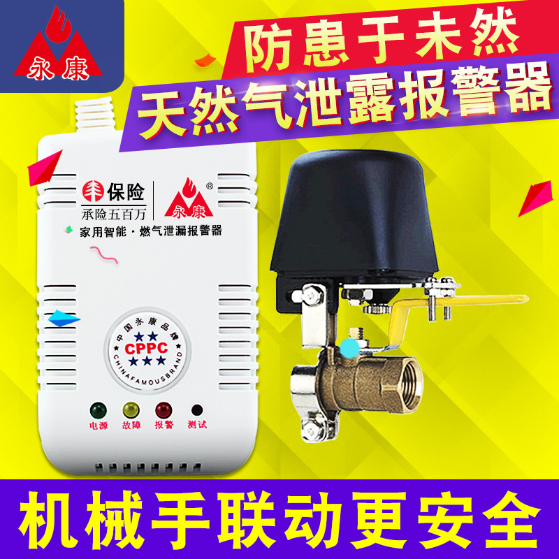 永康燃气报警器+机械o手天然气报警器家用液化气煤气报警器高灵敏