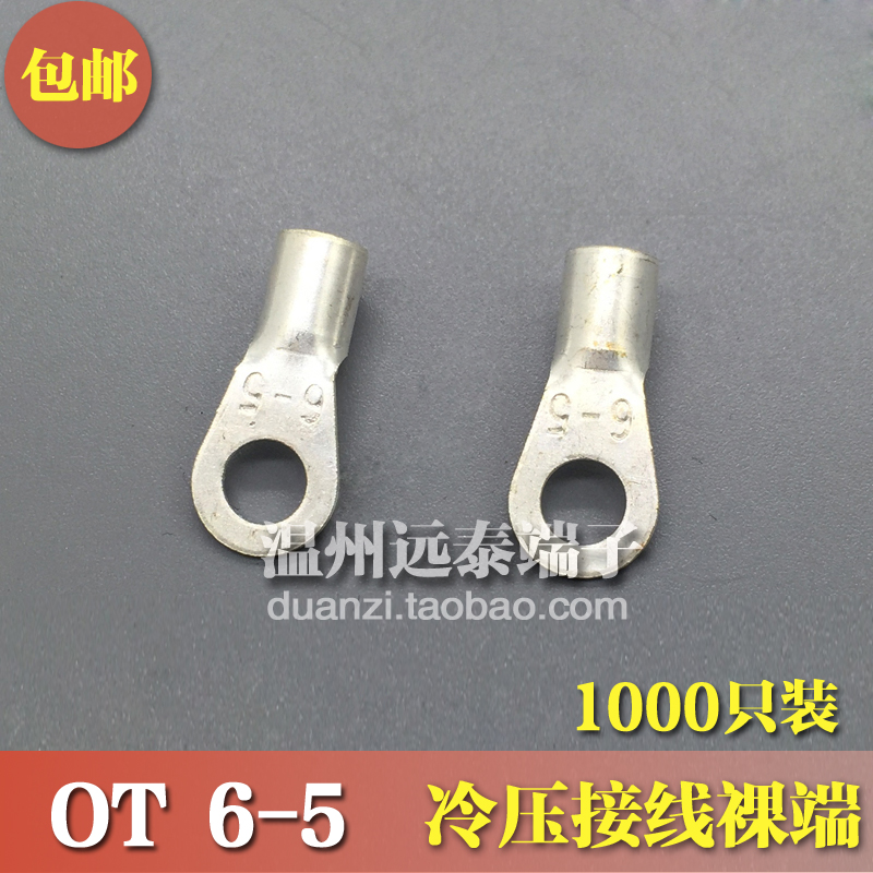OT6-5 冷压k接线端子O型圆形裸端头铜线鼻子镀银接线耳 1000只
