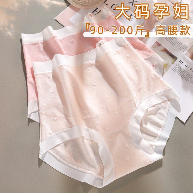 孕妇内裤纯棉裆高腰托腹无痕大码孕晚期怀孕期专用三角裤薄款裤头