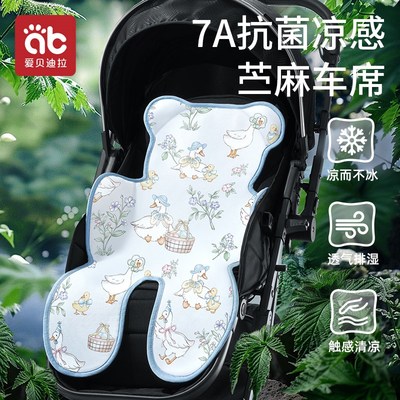 苎麻推车凉席餐椅凉垫子夏安全座椅通风垫遛娃神器冰丝婴儿车凉席