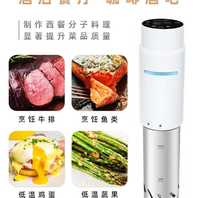 酒吧调酒 商用低温慢煮机真空C智能烹饪分子美食鸡尾酒料理棒