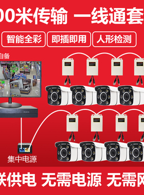500万POEg监控套装串联供电高清监控套装家用工厂监控无线监控套