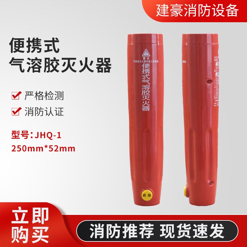 便携式气溶胶灭火器装置车用w家用工厂机房超市商场汽车车用手持