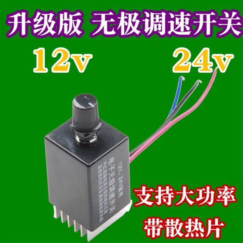 24v调速控制器无极变速汽车暖风机12v直流电Q机风扇调光调节开关