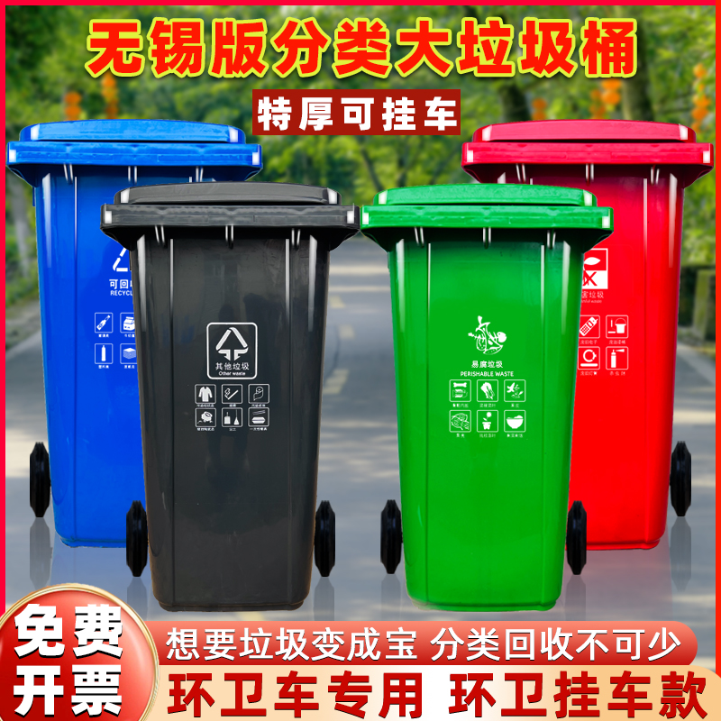无锡分类垃圾桶240升户外大号商用环卫箱厨房带盖子带轮120L四色
