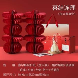 饰立体摆件礼物蜂窝婚庆新婚订婚婚房 布置用品喜字喜结婚折纸装