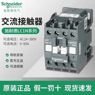 施耐德LC1N交流接觸器220V單相121018103210CJX2三相24v380V