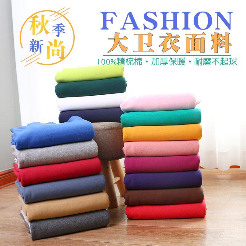 全棉秋冬保暖加厚大卫衣布料纯色毛圈牛肚潮牌休闲面料新疆长绒棉