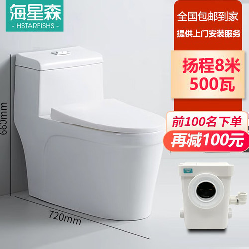海星森电动粉碎马桶家用别墅地下上排泵一体隐藏坐便器污水提升器