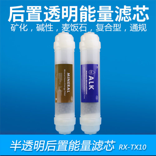 小T33矿化滤芯 PH调节弱碱性复合式能量滤芯快接后置麦饭石滤芯