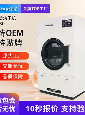 30公斤全自动工业烘干机酒店干洗店洗衣房商用洗涤设备衣物毛巾甩