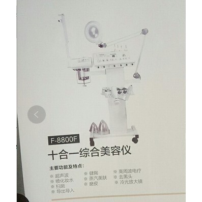 F－8800F十合一多功能 美容仪 超声波健胸蒸汽美肤冷光灯高周波