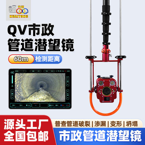 快通市政管道潜望镜高清无线潜望镜雨污水管道检测QV管道检测仪