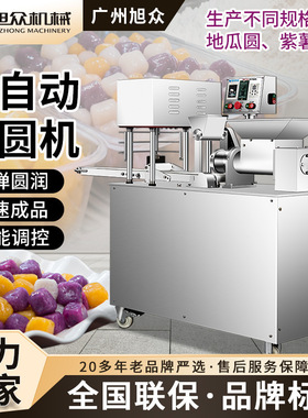 旭众芋圆机全自动地瓜圆机甜品店专用紫薯圆制作机奶茶珍珠成型机