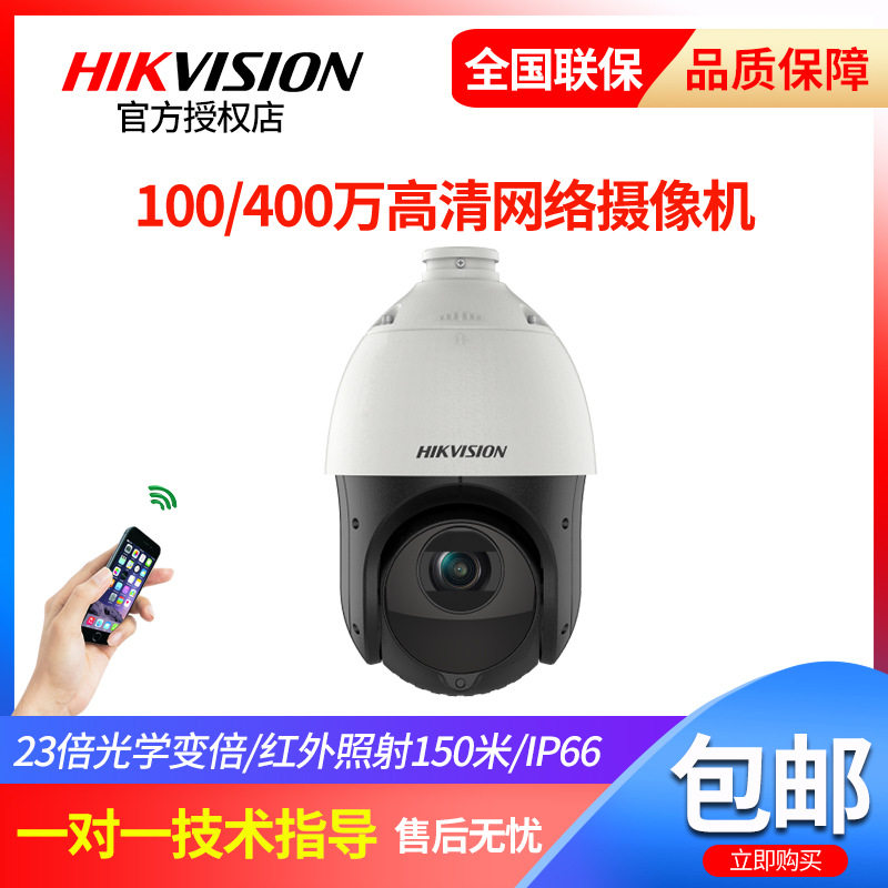海康威视4寸200万网络高清智能红外球机变焦摄像机DS-2DC4423IW-D