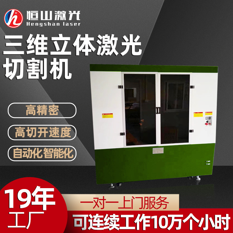 塑胶立体五轴激光切割机 吸塑灯罩音响三维五轴联动激光切割机