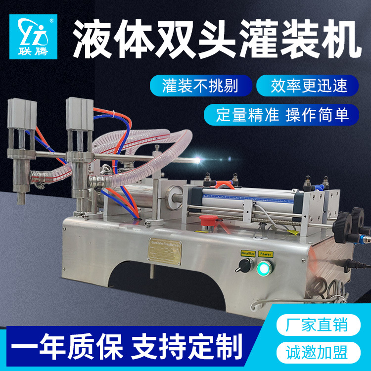 联腾G2WY卧式气动双头液体灌装机矿泉水食用油洗衣液自动灌装机
