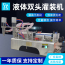 联腾G2WY卧式 机 气动双头液体灌装 机矿泉水食用油洗衣液自动灌装