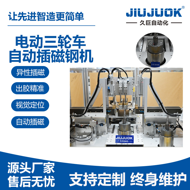 东莞久巨无刷永磁电机转子自动点胶贴磁机精准点胶快速贴合成型