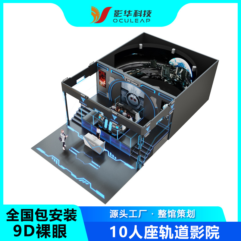 裸眼7D9D球幕轨道影院 沉浸式飞行剧场 推进式体感悬空旋转影院
