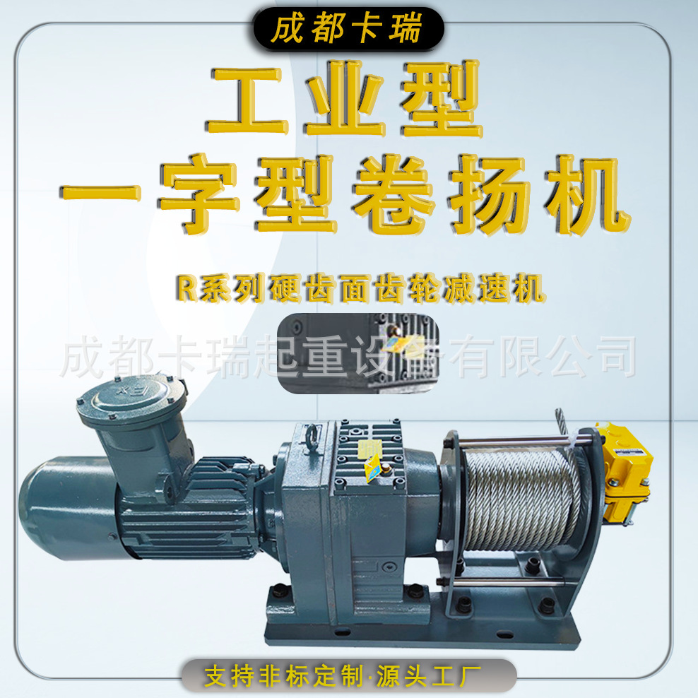 厂家供应紧凑型电动卷扬机电磁制动钢丝绳绞车 工业一字型卷扬机