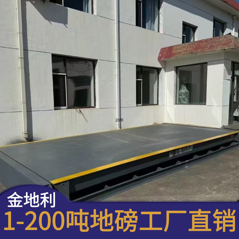 天津港出口100T地衡 数字式汽车衡 剖分结构3x18m电子汽车衡价格