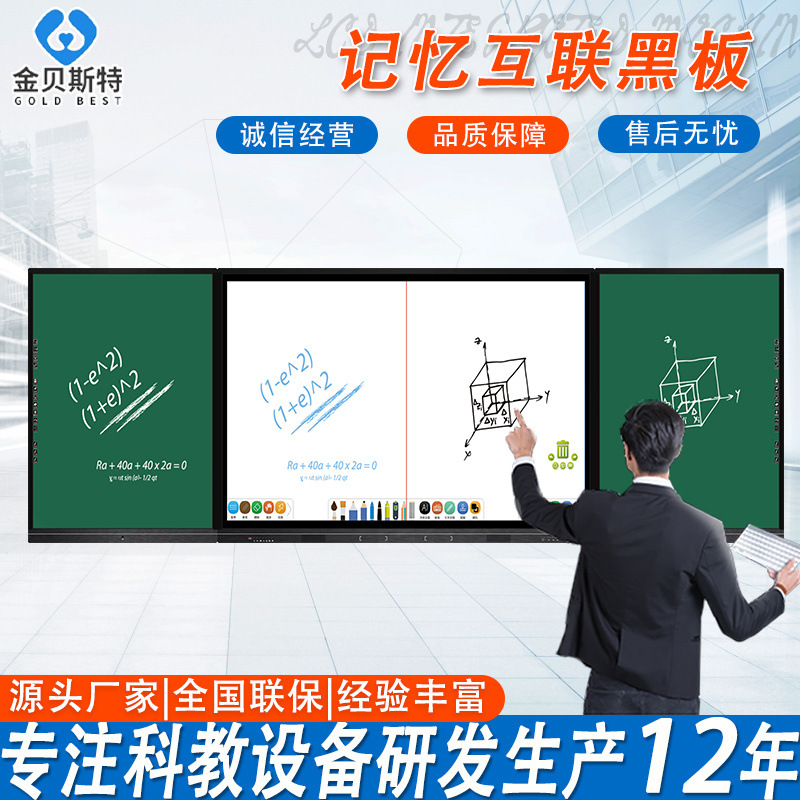 记忆互联黑板办公会议液晶一体机教学互动无尘书写板手写推拉板