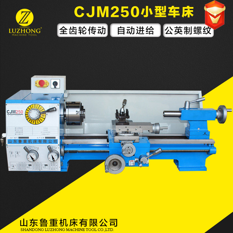 小型车床CJM系列CJM250普通车床厂家供应台式小车床