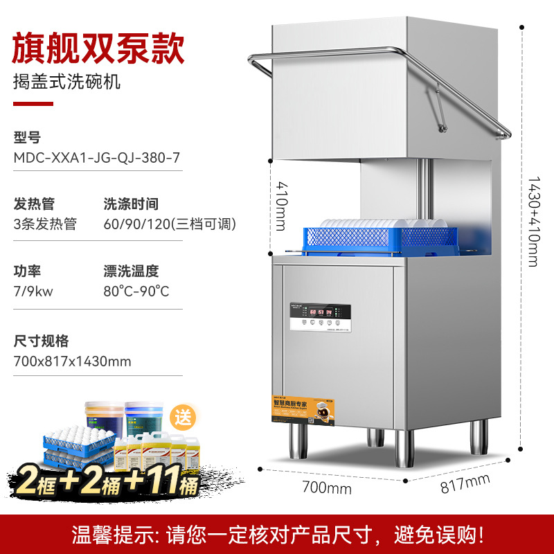 麦大厨商用旗舰双泵款无窗揭盖式洗碗机源头工厂定制正品直供推荐
