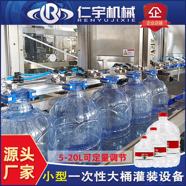 定制一次性桶装水灌装机5L10L15L一次性大瓶包装饮用水生产线