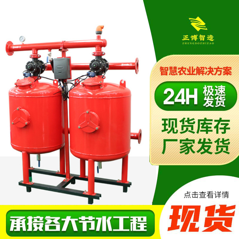 定制双罐砂石过滤器 全自动多介质农业过滤器 立式自动砂石过滤器