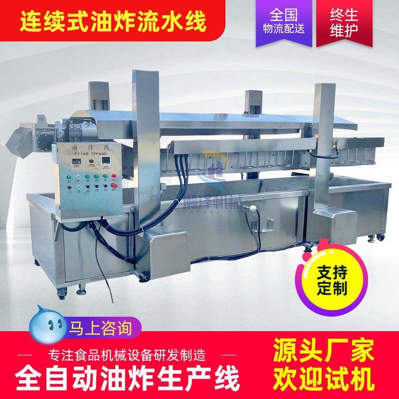 薯片油炸生产线大型小龙虾油炸设备香蕉片小酥肉全自动油炸流水线,清洗/食品/商业设备,炸炉/油炸机,淘宝优惠券,粉丝福利购,淘宝优惠卷