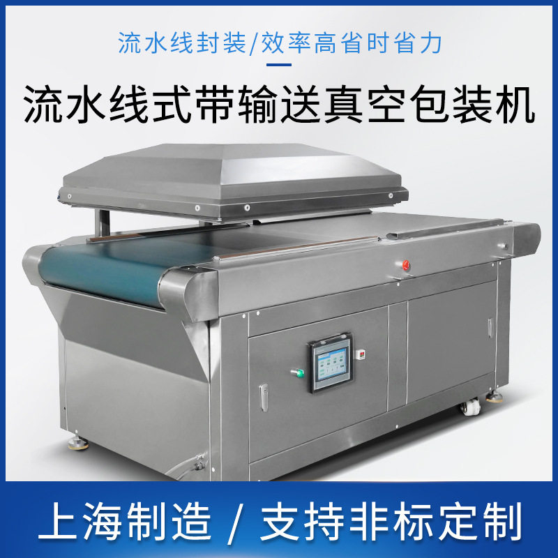 输送线式真空包装机全自动流水线抽真空封口机工业用包装机商用,清洗/食品/商业设备,肉制品加工设备,淘宝优惠券,粉丝福利购,淘宝优惠卷