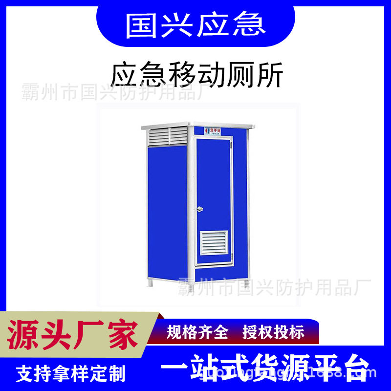 抢险救灾应急厕所公共一体式拆钢板厕所户外景区公共简易洗手间