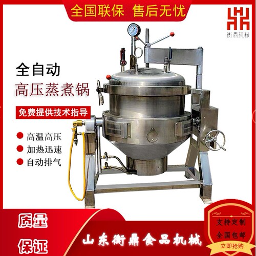 高温高压糯米粽蒸煮锅 牛骨熬汤高压煮锅 浓缩高汤熬制锅