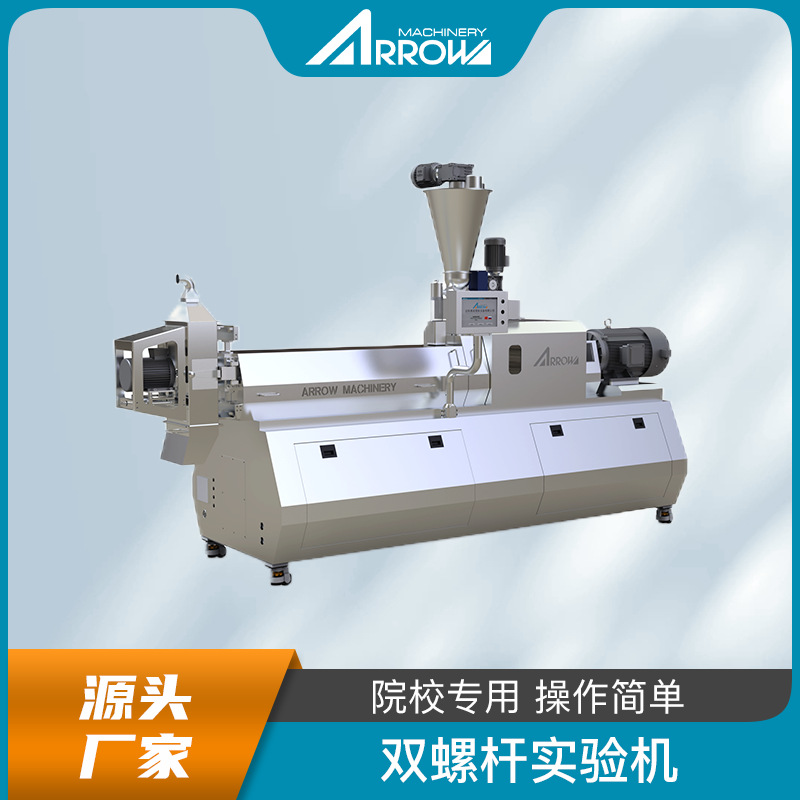 小型多功能植物组织拉丝蛋白实验机院校实验室用双螺杆挤压膨化机