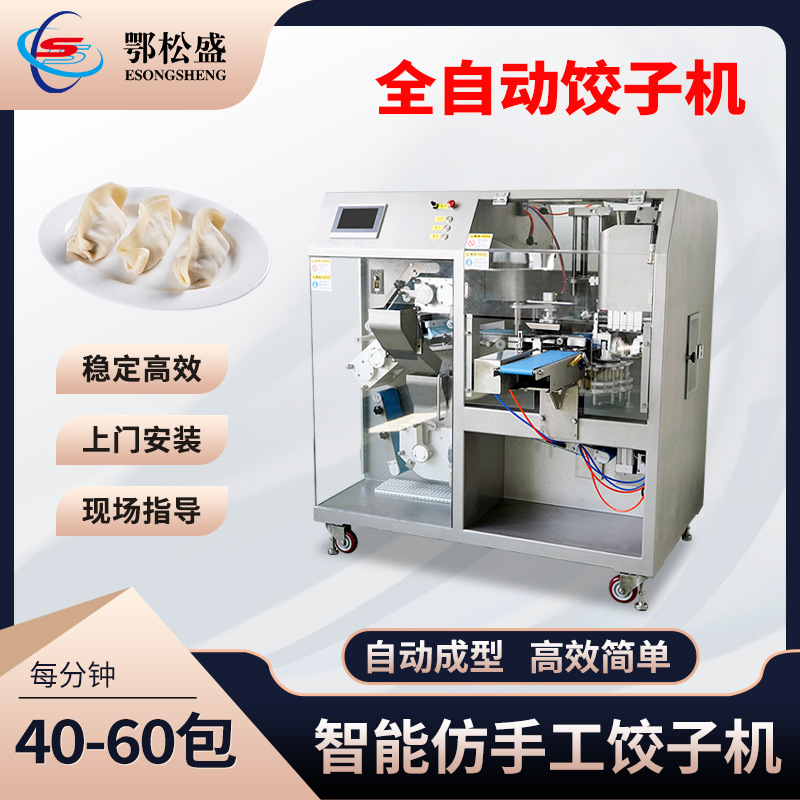 全自动多合一商用仿手工速冻饺子机械 馄饨饺子机器