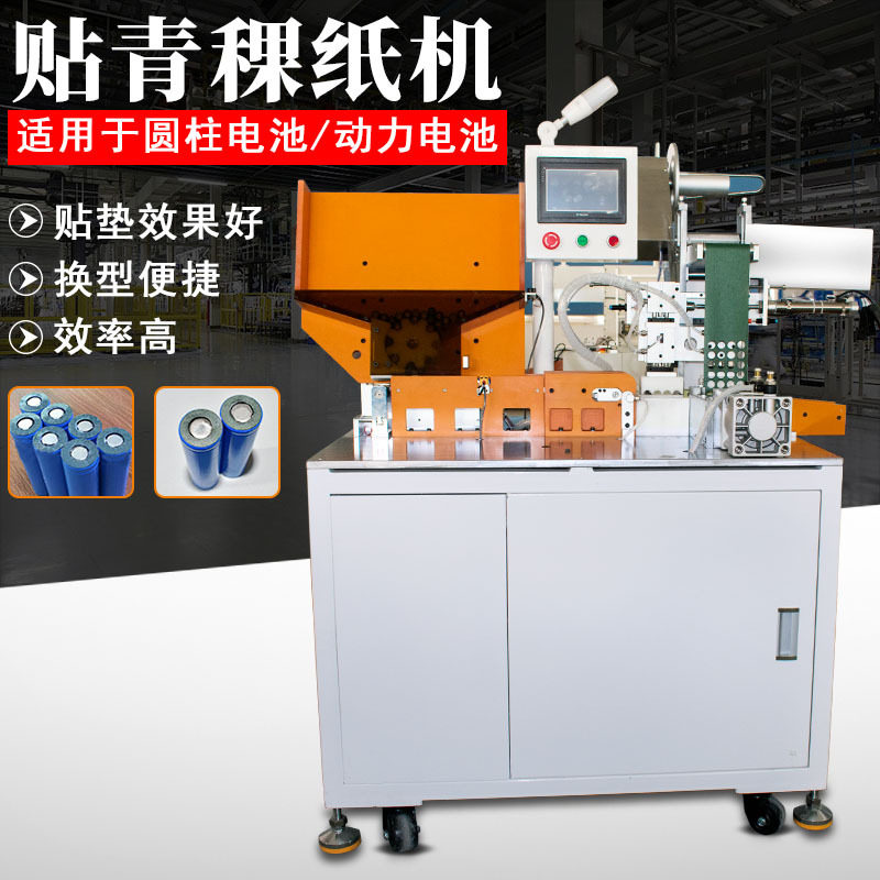 18650/32650/32700贴青稞纸机圆柱锂电池正负极自动贴PVC绝缘纸机