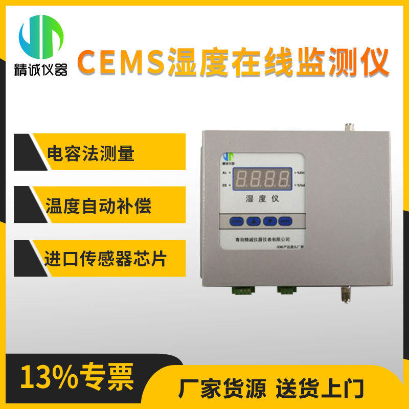 烟气在线湿度监测仪 伴热式4-20mA机柜内烟气湿度在线监测仪