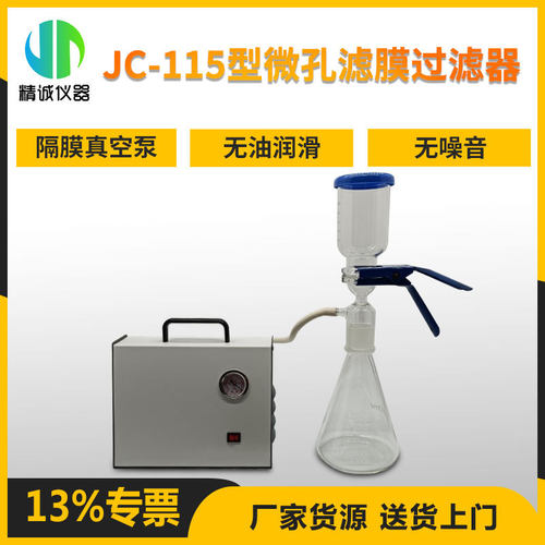 便携式抽滤仪真空砂芯过滤器实验室隔膜玻璃真空泵微孔滤膜过滤器